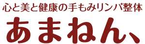 あまねん、